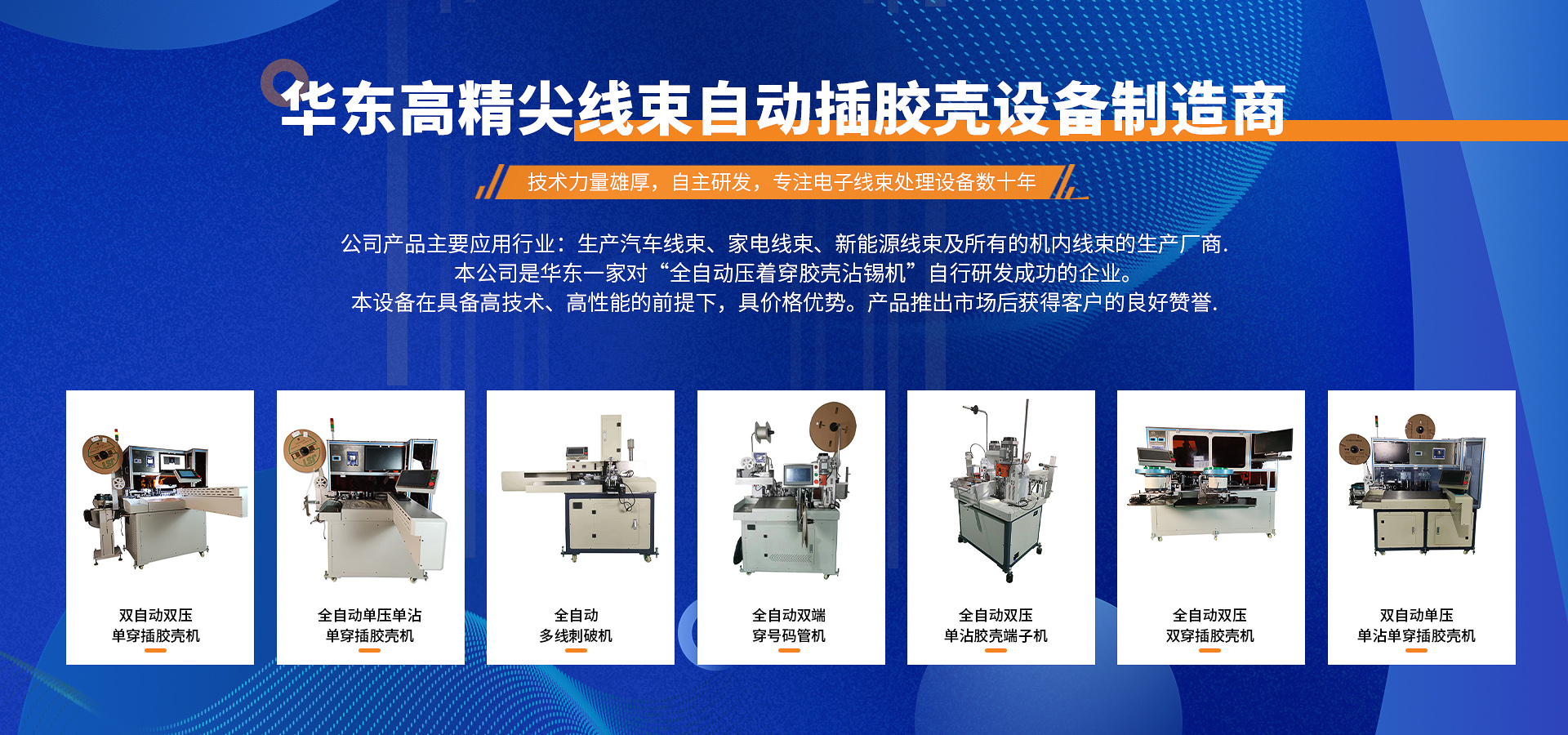 華東高精尖線束自動插膠殼設備制造商